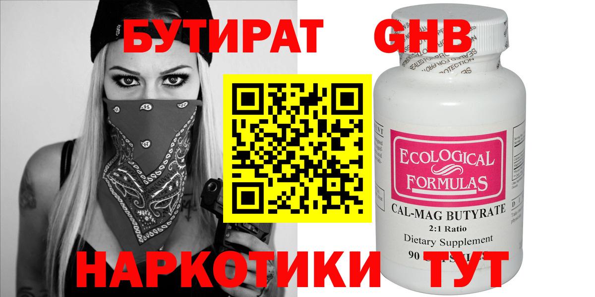 Бутират GHB Пенза