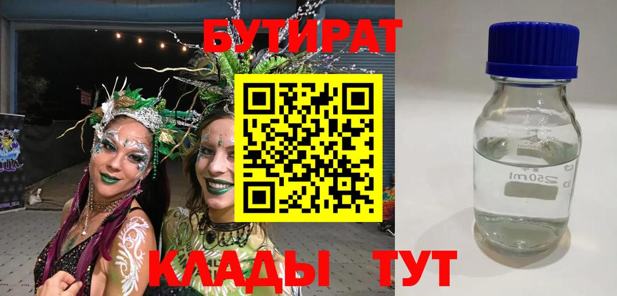 Пенза  БУТИРАТ Butirat  Вход с VPN 