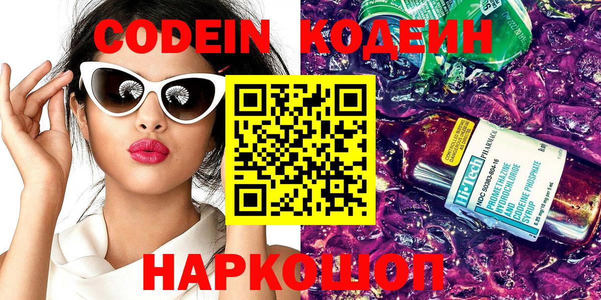 Кодеин напиток Lean (лин)  Вход с VPN  Пенза 