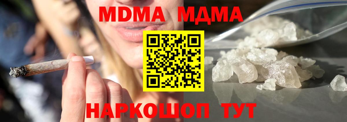 MDMA кристаллы  Вход с VPN  МДМА  Пенза 
